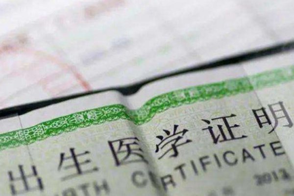 海外代孕宝宝的出生证明