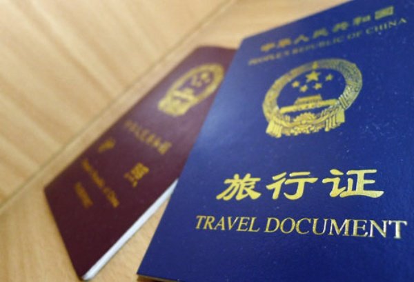 旅行证怎么办?